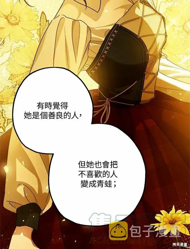《暴君的精神安定剂》第44话图77