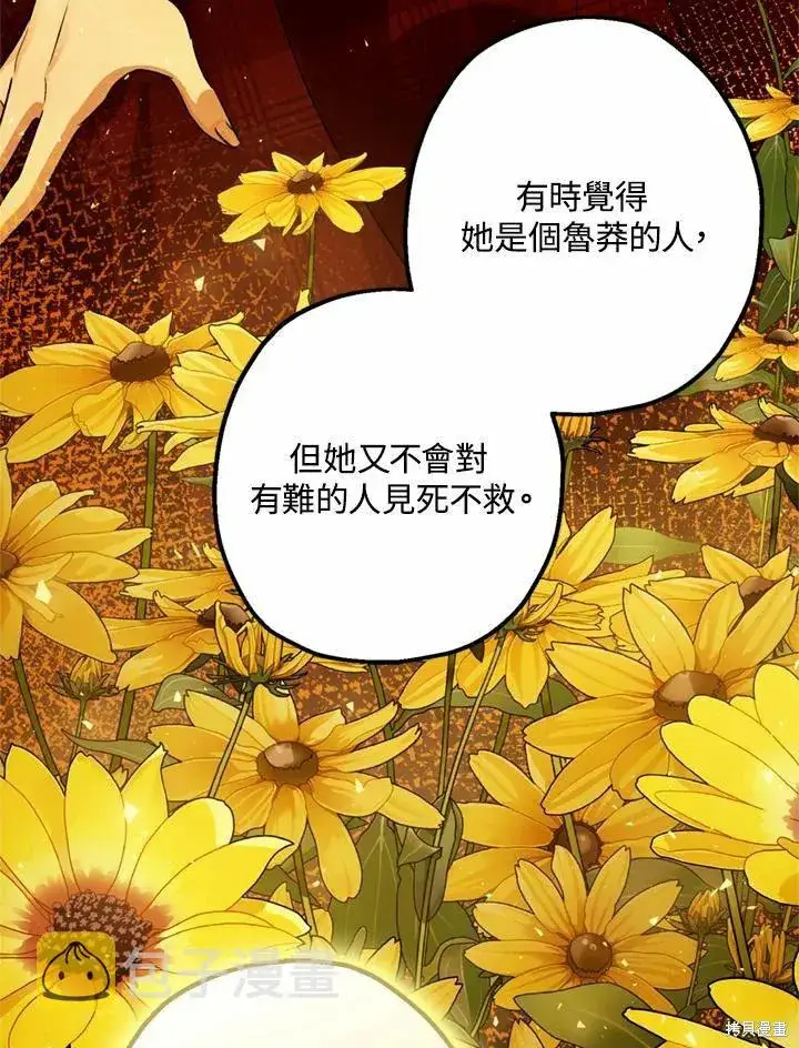 《暴君的精神安定剂》第44话图78