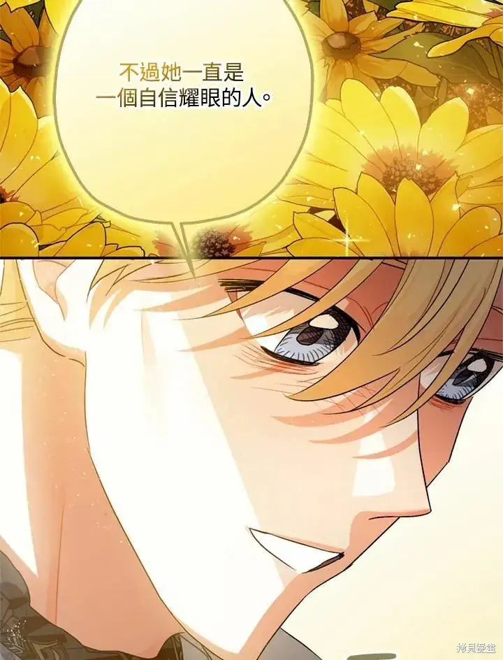《暴君的精神安定剂》第44话图79