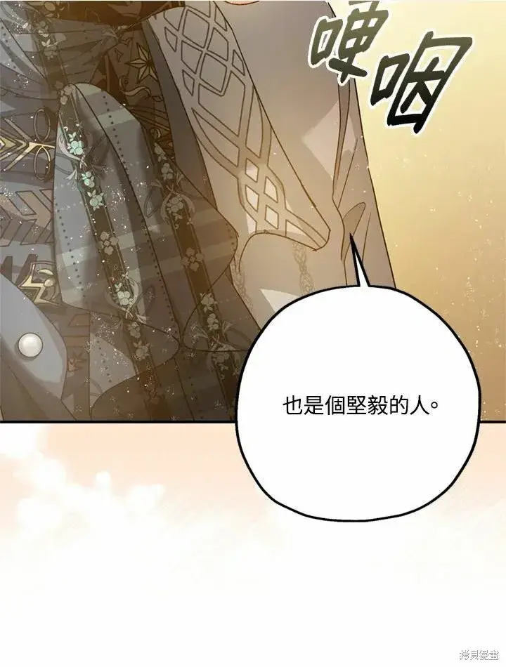 《暴君的精神安定剂》第44话图80