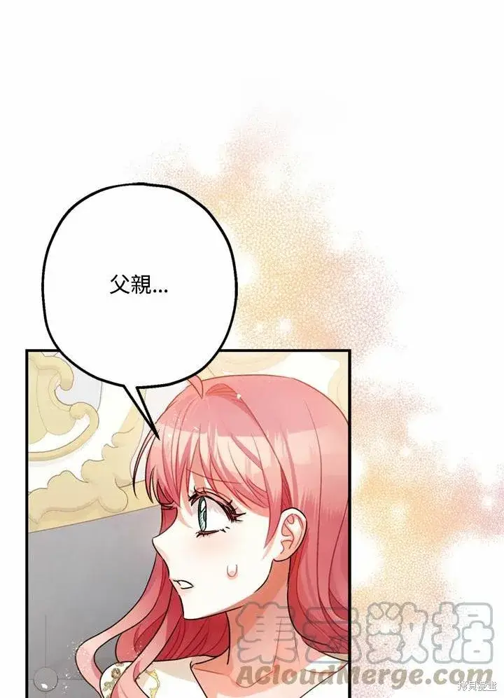 《暴君的精神安定剂》第44话图81