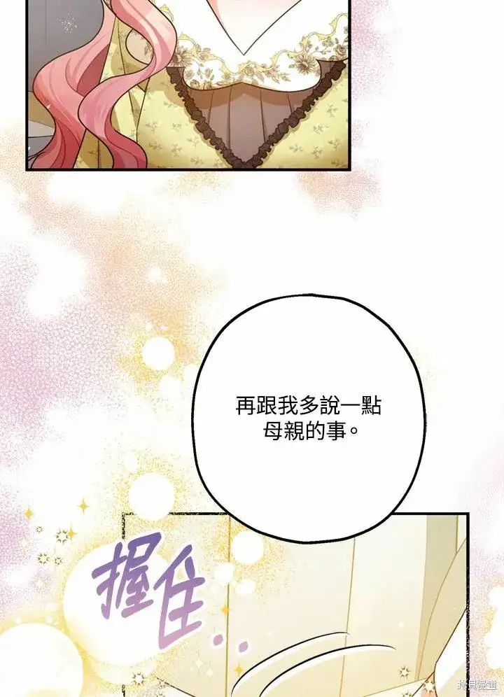 《暴君的精神安定剂》第44话图82