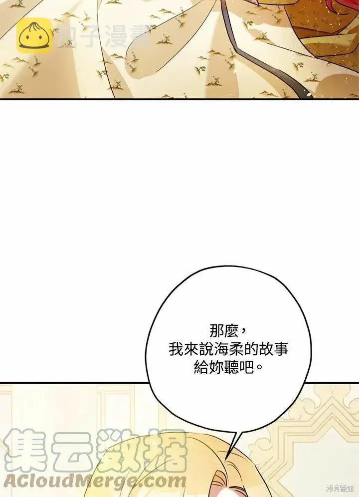 《暴君的精神安定剂》第44话图85