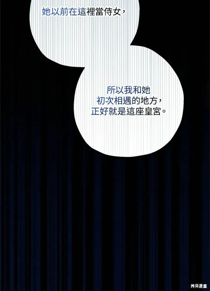 《暴君的精神安定剂》第44话图87
