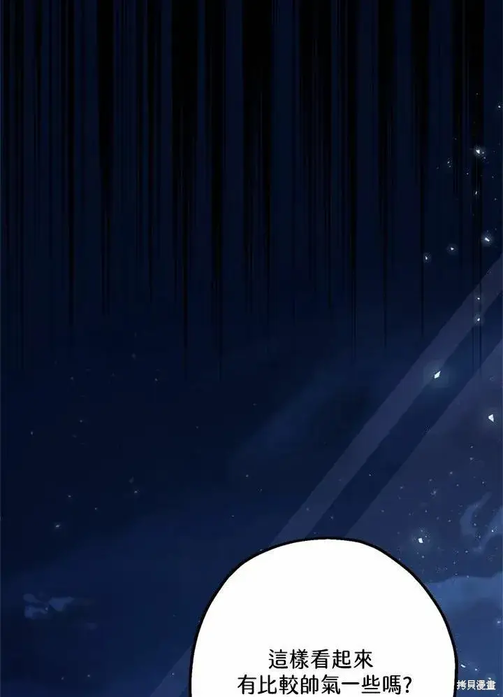 《暴君的精神安定剂》第44话图88