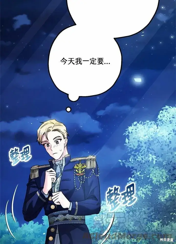 《暴君的精神安定剂》第44话图89