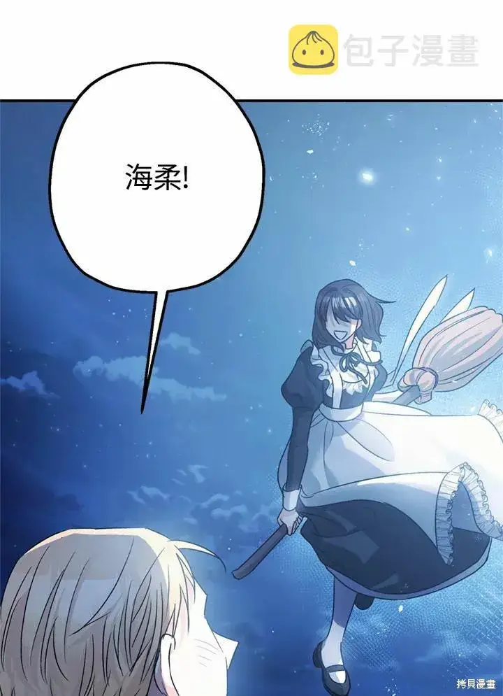 《暴君的精神安定剂》第44话图92