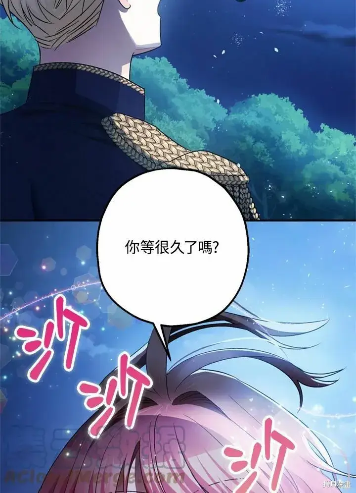 《暴君的精神安定剂》第44话图93