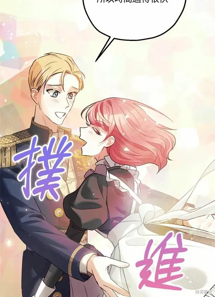 《暴君的精神安定剂》第44话图95