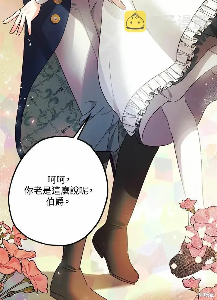 《暴君的精神安定剂》第44话图96