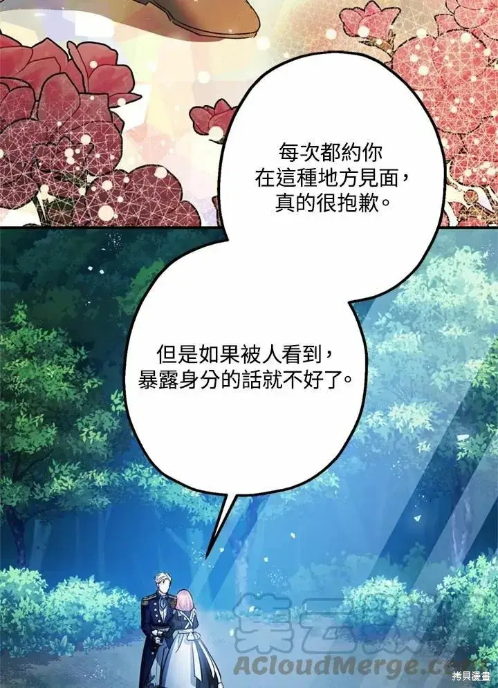 《暴君的精神安定剂》第44话图97