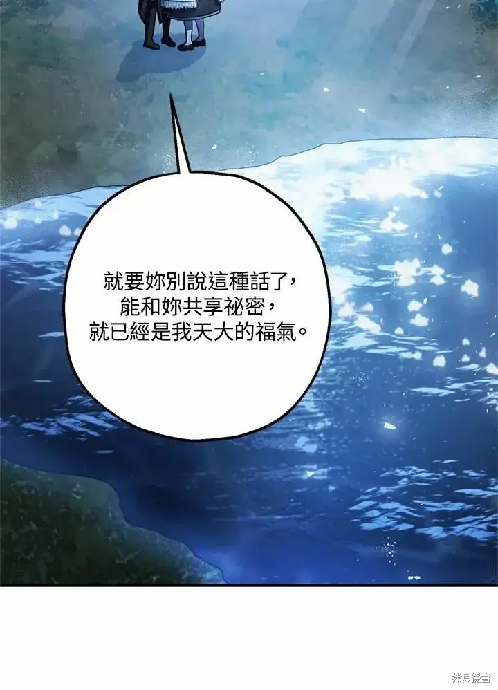《暴君的精神安定剂》第44话图98