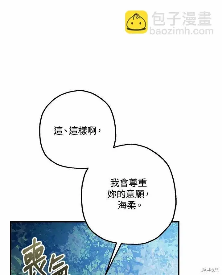 《暴君的精神安定剂》第45话图10