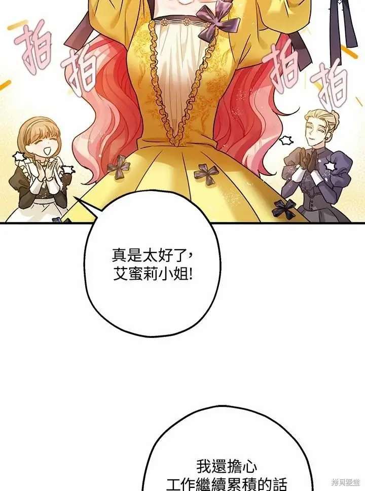 《暴君的精神安定剂》第45话图102
