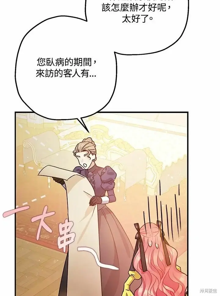 《暴君的精神安定剂》第45话图103