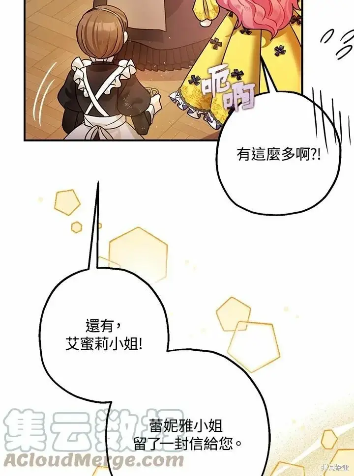 《暴君的精神安定剂》第45话图104