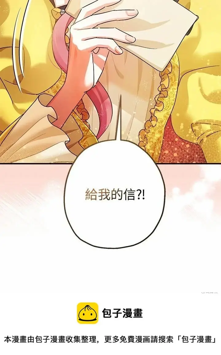 《暴君的精神安定剂》第45话图107