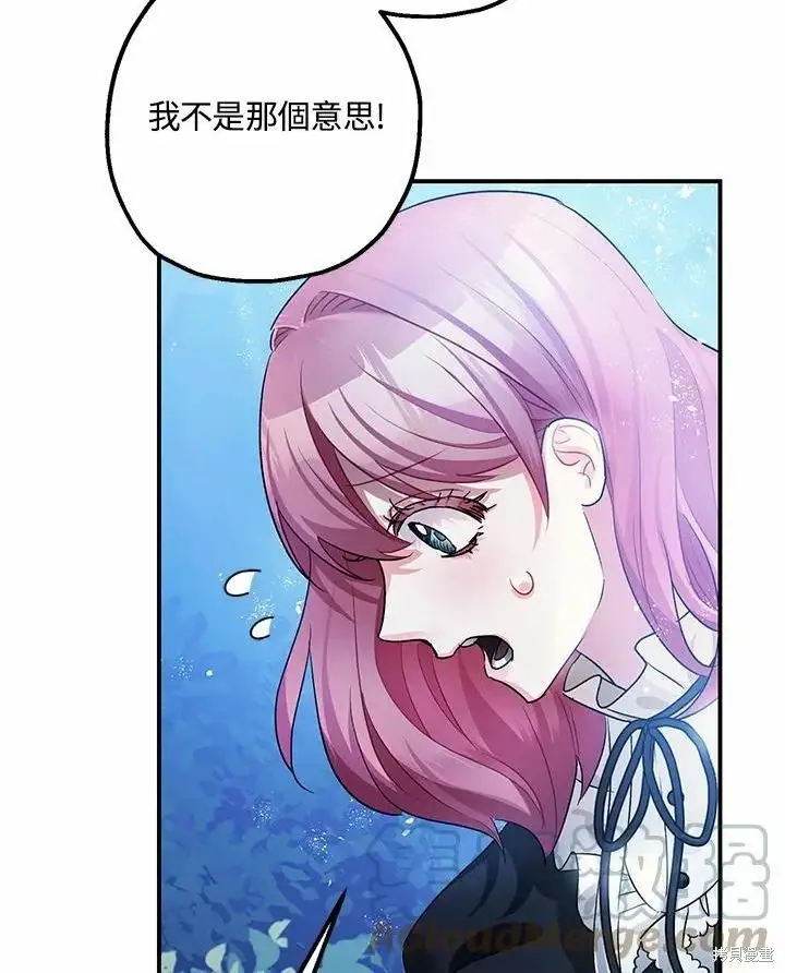 《暴君的精神安定剂》第45话图12