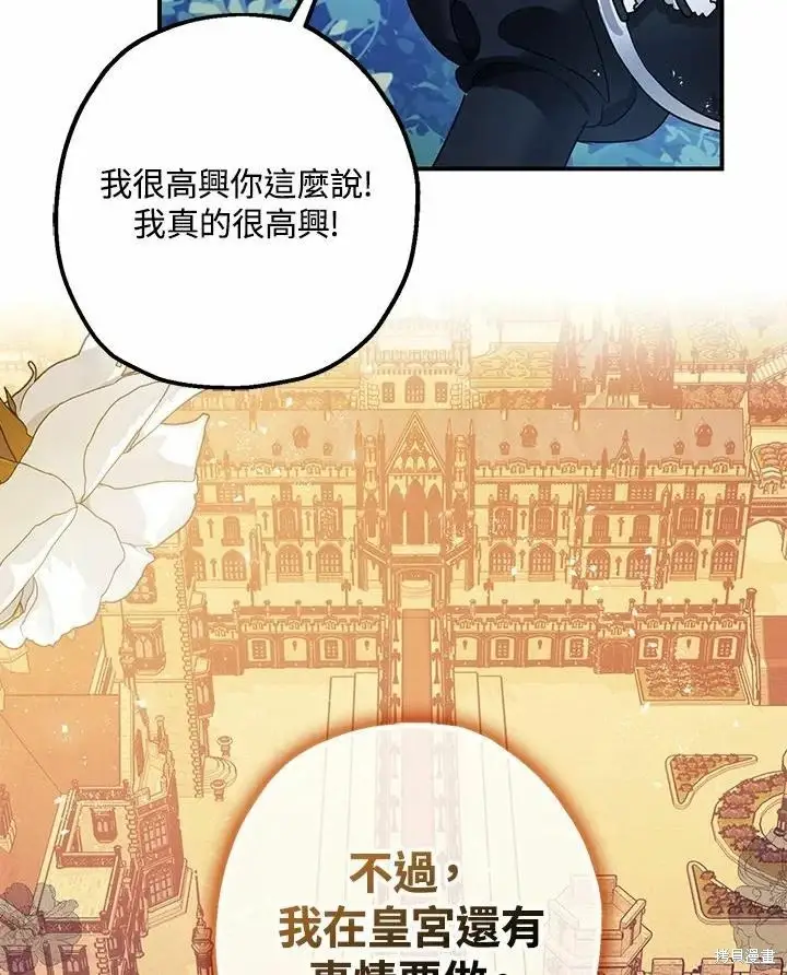 《暴君的精神安定剂》第45话图13