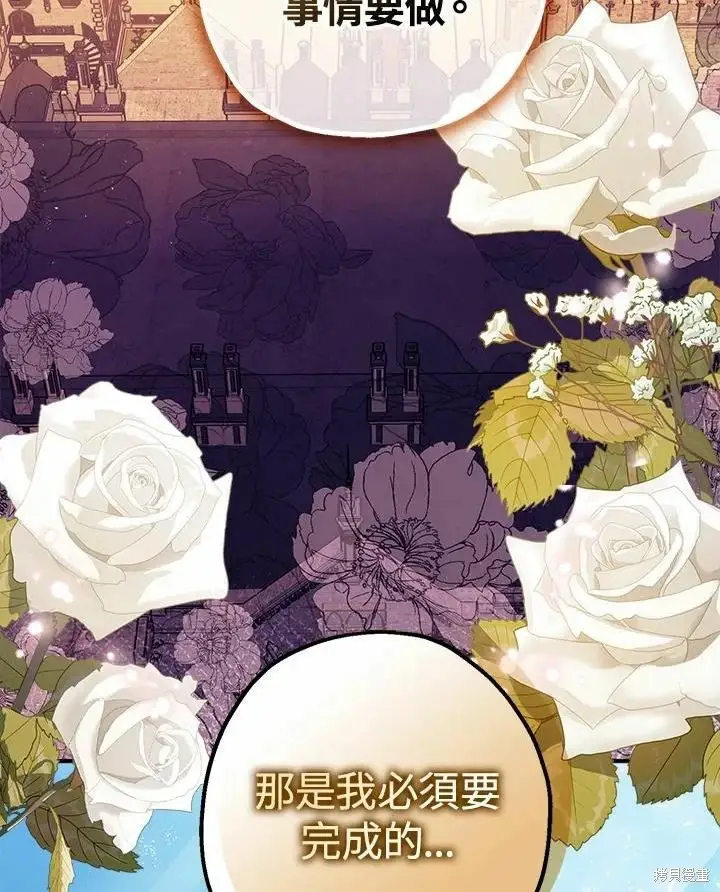 《暴君的精神安定剂》第45话图14