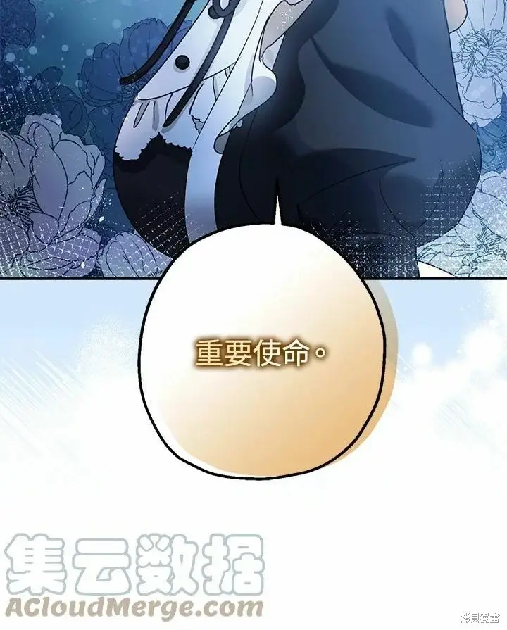 《暴君的精神安定剂》第45话图16