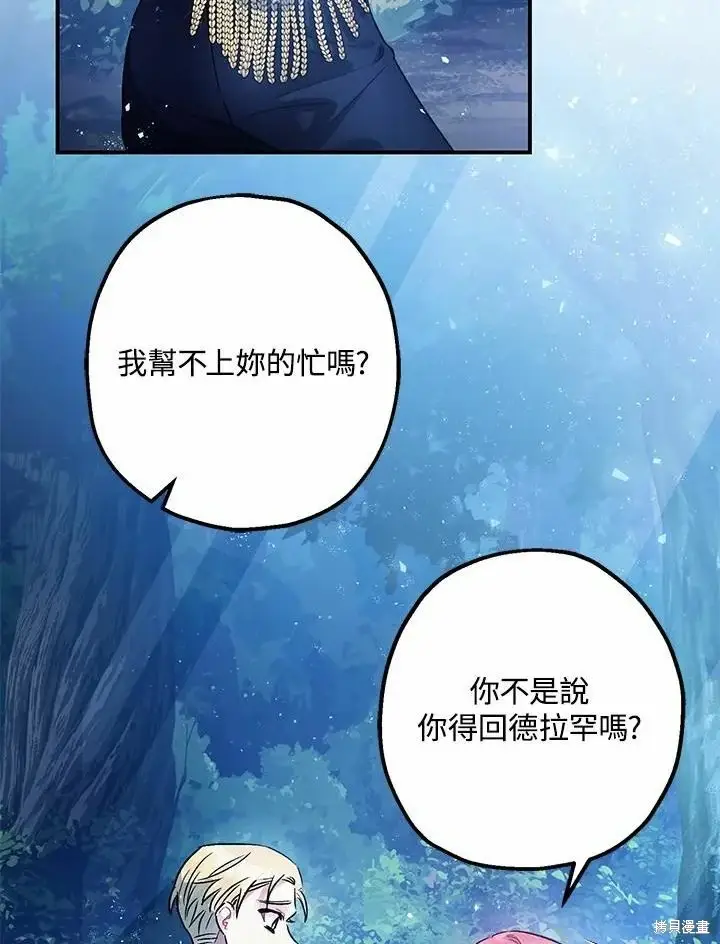 《暴君的精神安定剂》第45话图18