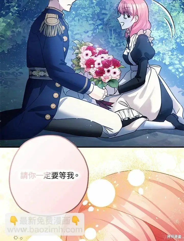 《暴君的精神安定剂》第45话图19