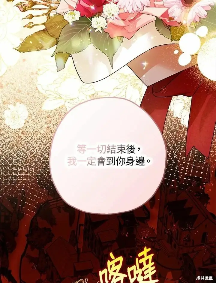 《暴君的精神安定剂》第45话图21