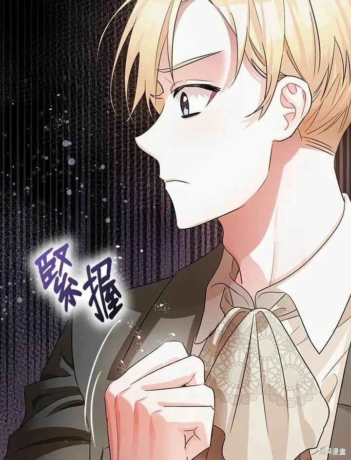 《暴君的精神安定剂》第45话图25