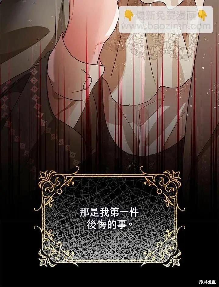 《暴君的精神安定剂》第45话图26