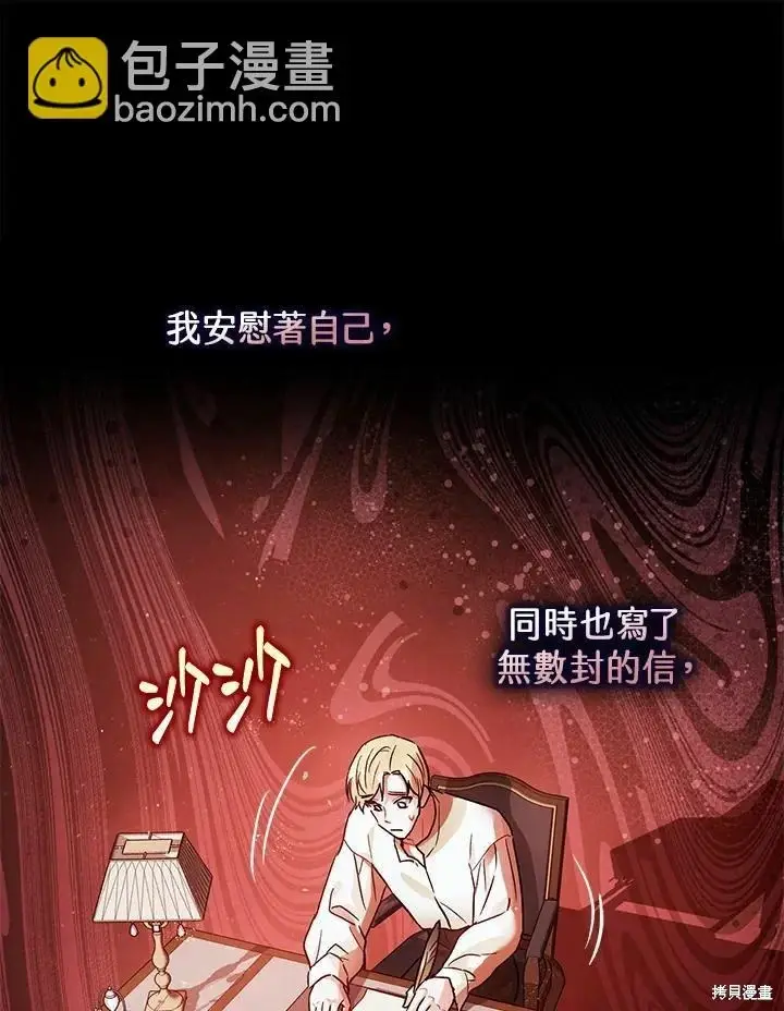 《暴君的精神安定剂》第45话图27