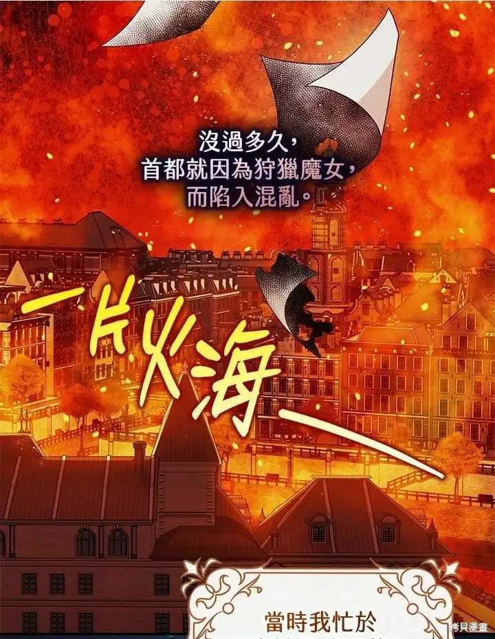 《暴君的精神安定剂》第45话图29
