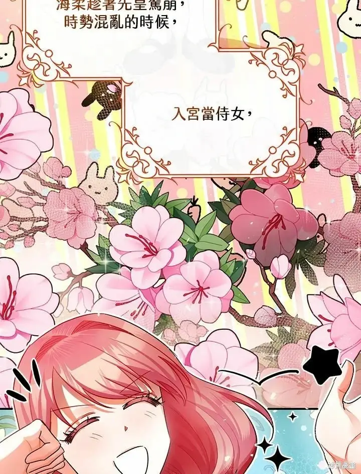 《暴君的精神安定剂》第45话图3
