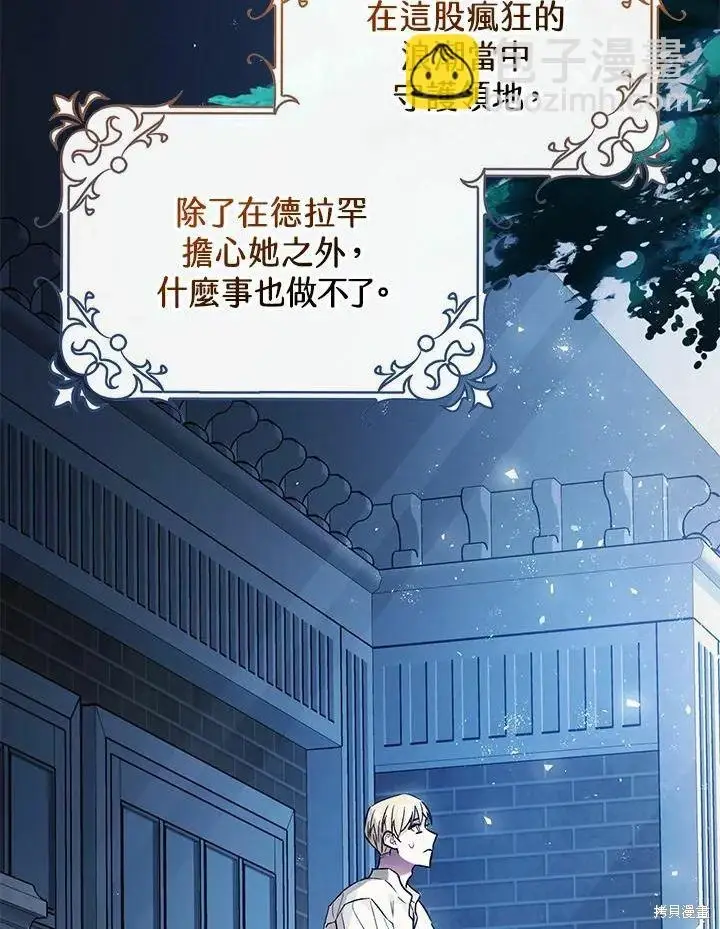 《暴君的精神安定剂》第45话图30