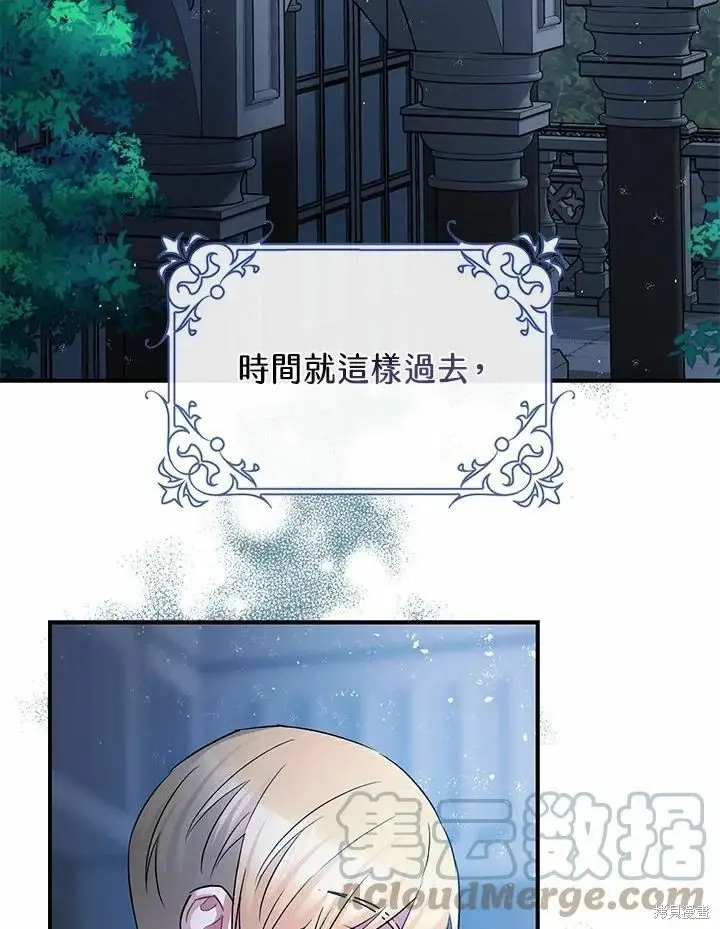 《暴君的精神安定剂》第45话图32