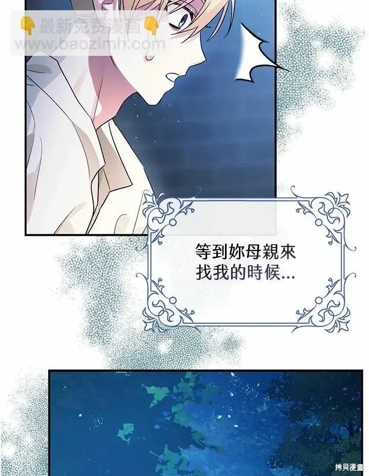 《暴君的精神安定剂》第45话图33