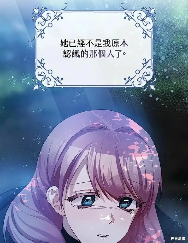 《暴君的精神安定剂》第45话图35