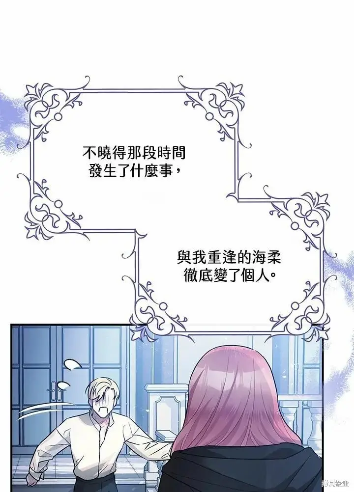 《暴君的精神安定剂》第45话图37