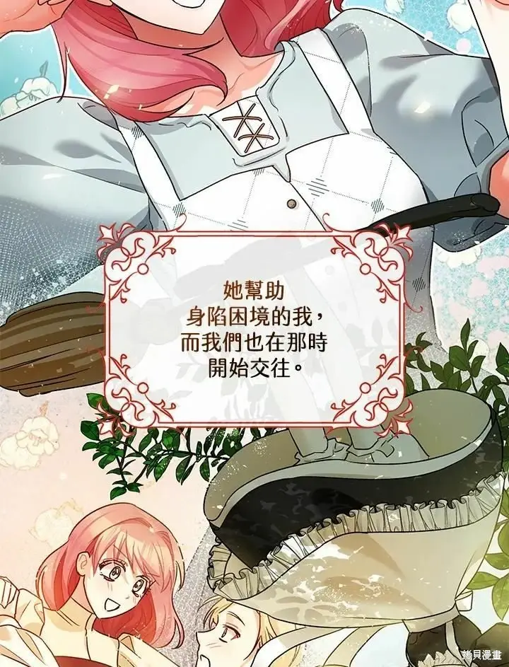 《暴君的精神安定剂》第45话图4