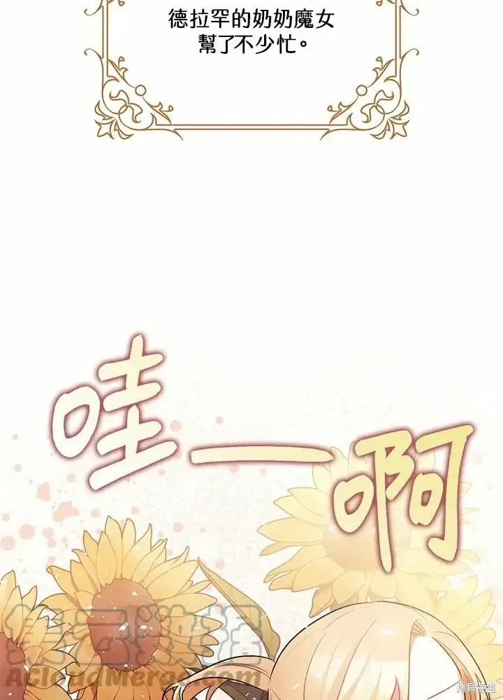《暴君的精神安定剂》第45话图44