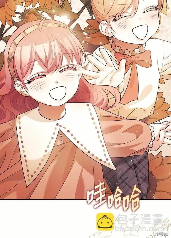 《暴君的精神安定剂》第45话图45