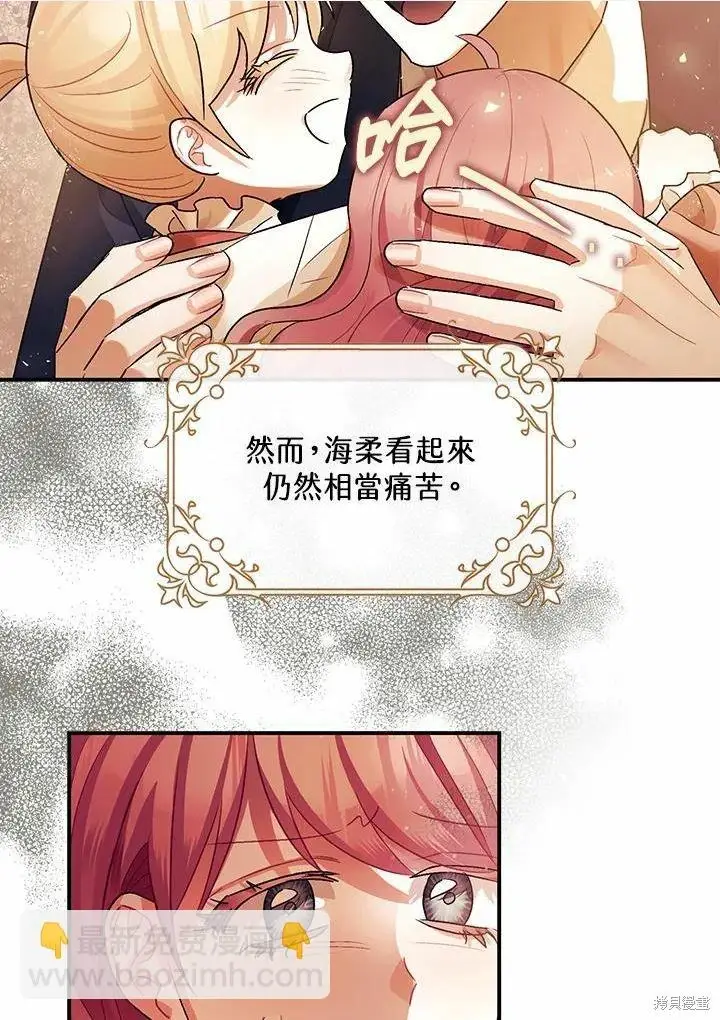 《暴君的精神安定剂》第45话图49