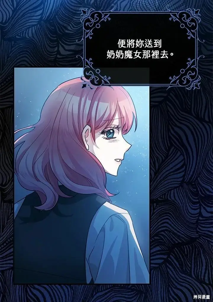 《暴君的精神安定剂》第45话图53