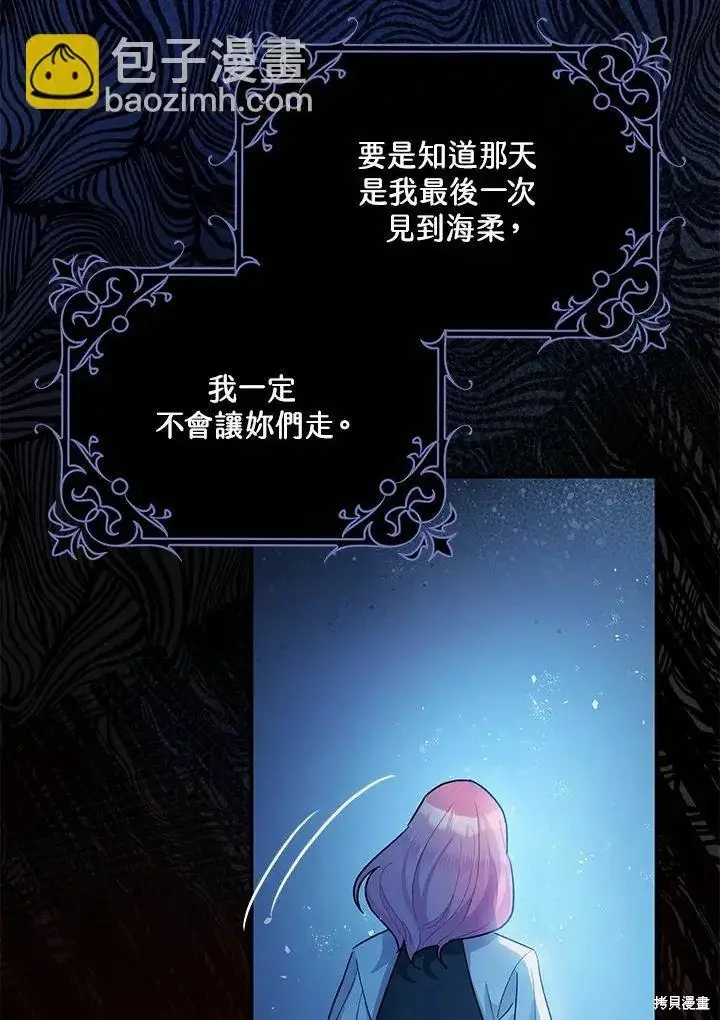 《暴君的精神安定剂》第45话图54
