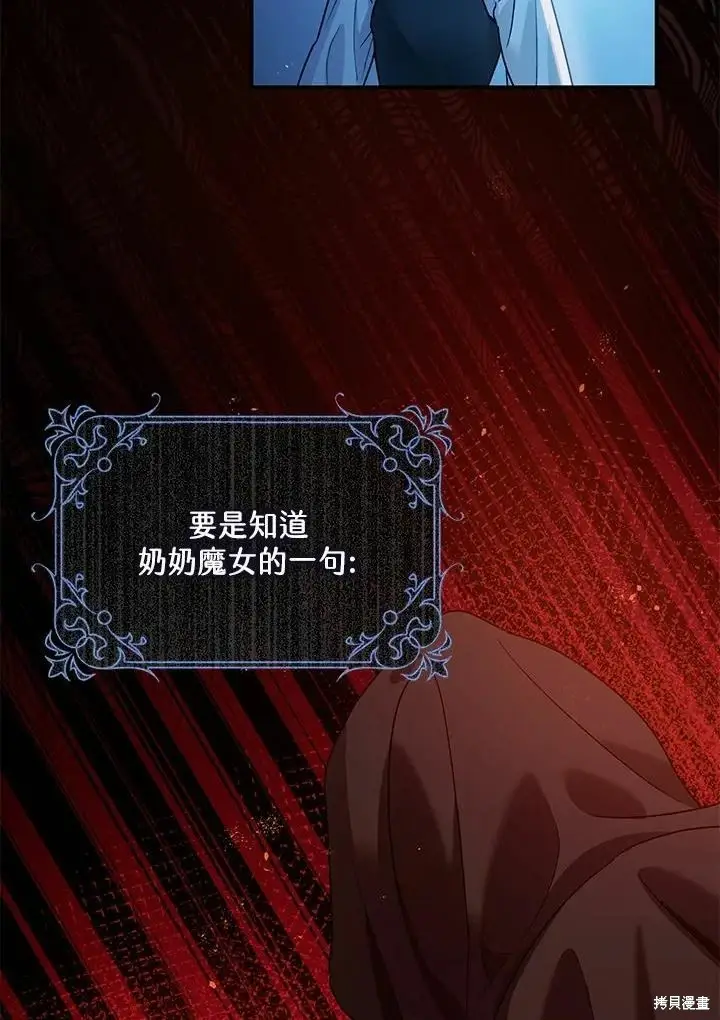 《暴君的精神安定剂》第45话图55