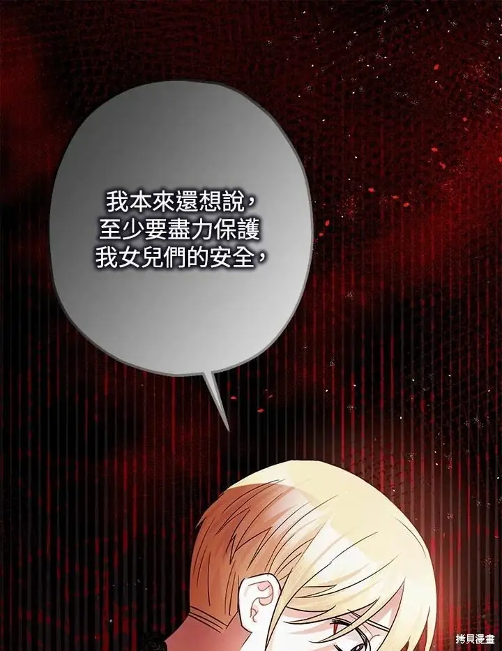 《暴君的精神安定剂》第45话图59