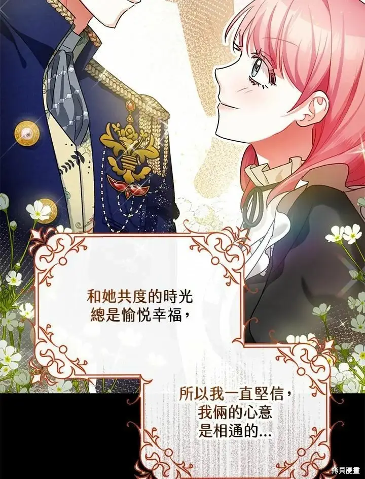 《暴君的精神安定剂》第45话图6