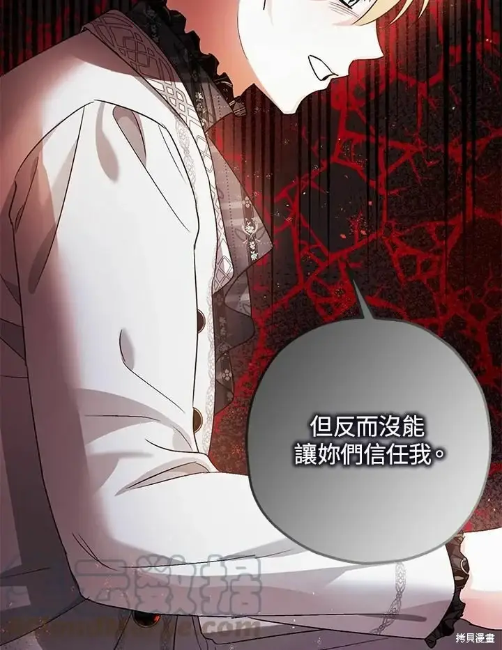 《暴君的精神安定剂》第45话图60