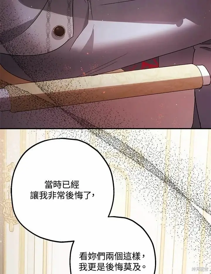 《暴君的精神安定剂》第45话图61