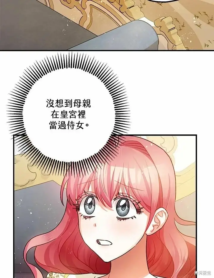 《暴君的精神安定剂》第45话图63